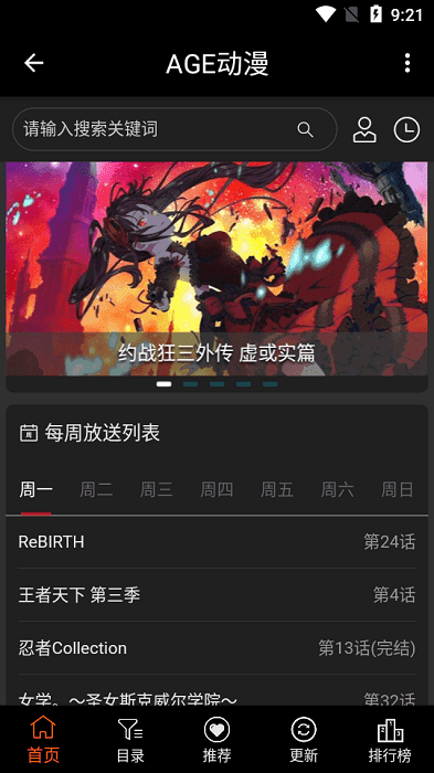 age动漫app每周放送界面