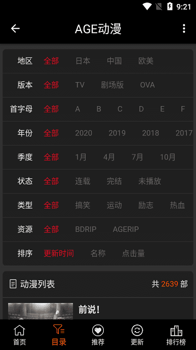 age动漫app分类目录